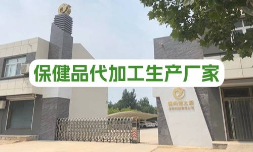 保健品代加工廠怎么收費