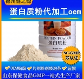 蛋白質(zhì)固體飲料代加工/粉劑、顆粒劑委托加工/保健食品OEM