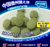 辣木葉片貼牌OEM壓片糖果代加工健之源來料、全包一站式服務(wù)