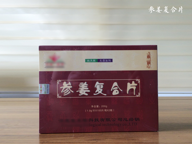 參姜復合片，女性朋友的福音
