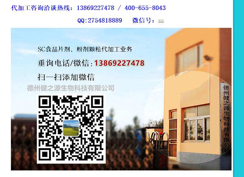 公司現(xiàn)有5條生產(chǎn)線，取得GMP十萬(wàn)級(jí)車間認(rèn)證（能夠按照藥品級(jí)別的要求生產(chǎn)食品）、SC食品生產(chǎn)許可證、出口食品生產(chǎn)企業(yè)備案證明；具體包括片劑、粉劑、顆粒劑、袋泡茶貼牌代加工等，業(yè)務(wù)范圍包括固體飲料、壓片糖果、代用茶、沖劑以及各種膳食養(yǎng)生健康食品的生產(chǎn)代工、OEM貼牌、 ODM等。