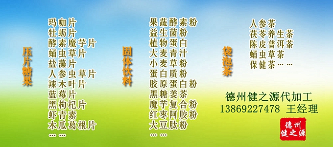 德州健之源可為客戶調(diào)制配方，可調(diào)試色澤和口感?？商峁┌摹榭蛻裘赓M(fèi)提供使用廠家資質(zhì)信息。
