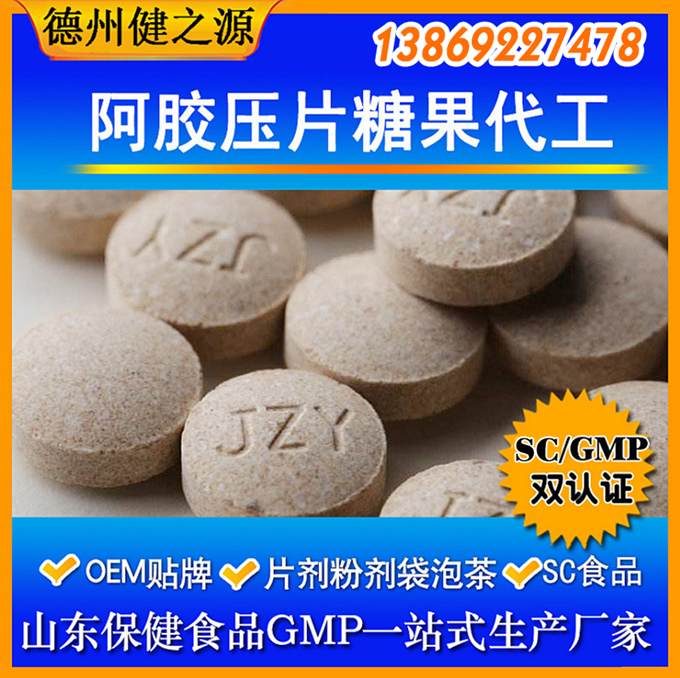 壓片糖果起訂量：30萬(wàn)片。片劑規(guī)格：0.25g—1g之間都可以。現(xiàn)有片劑模具：圓形、橄欖形、動(dòng)物形狀。