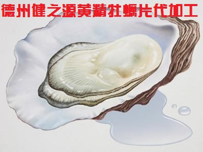 男人的加油站，神賜魔食牡蠣片