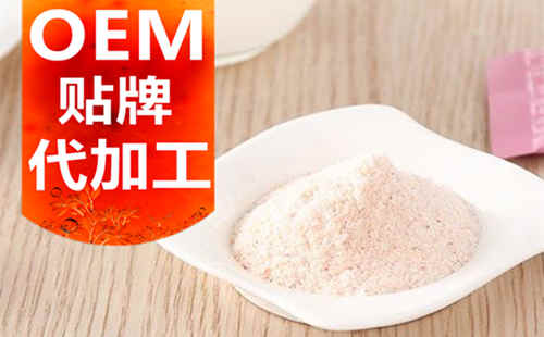 德州健之源生物科技有限公司，貼牌加工起訂量低、合作方式靈活便捷、代加工費(fèi)用透明合理，可以完成各種功效類固體飲料粉劑、顆粒劑一站式代加工生產(chǎn)服務(wù)。