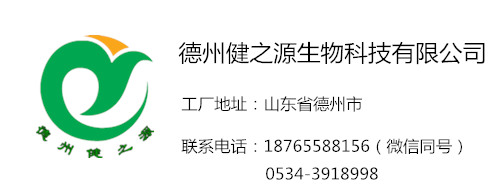 養(yǎng)生茶OEM工廠聯系電話和地址-德州健之源